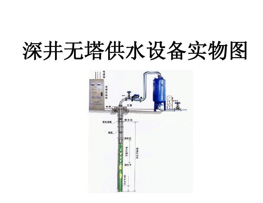 辽阳井泵无塔式供水设备